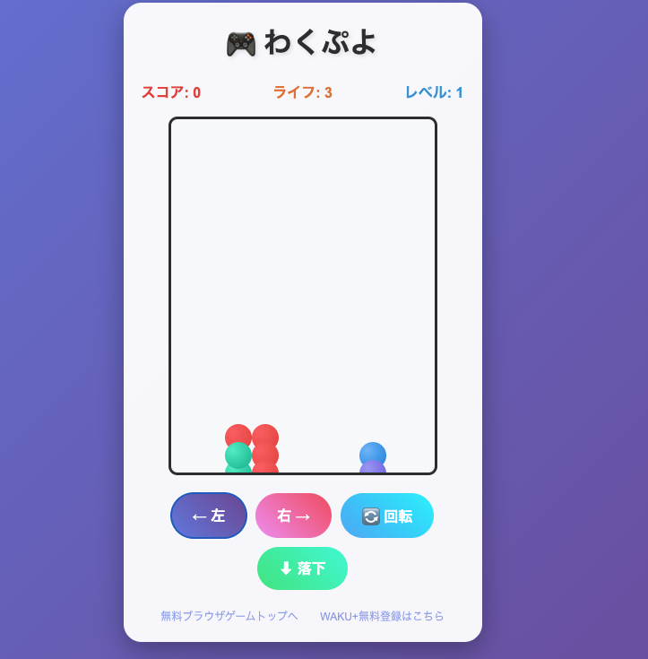 わくぷよ