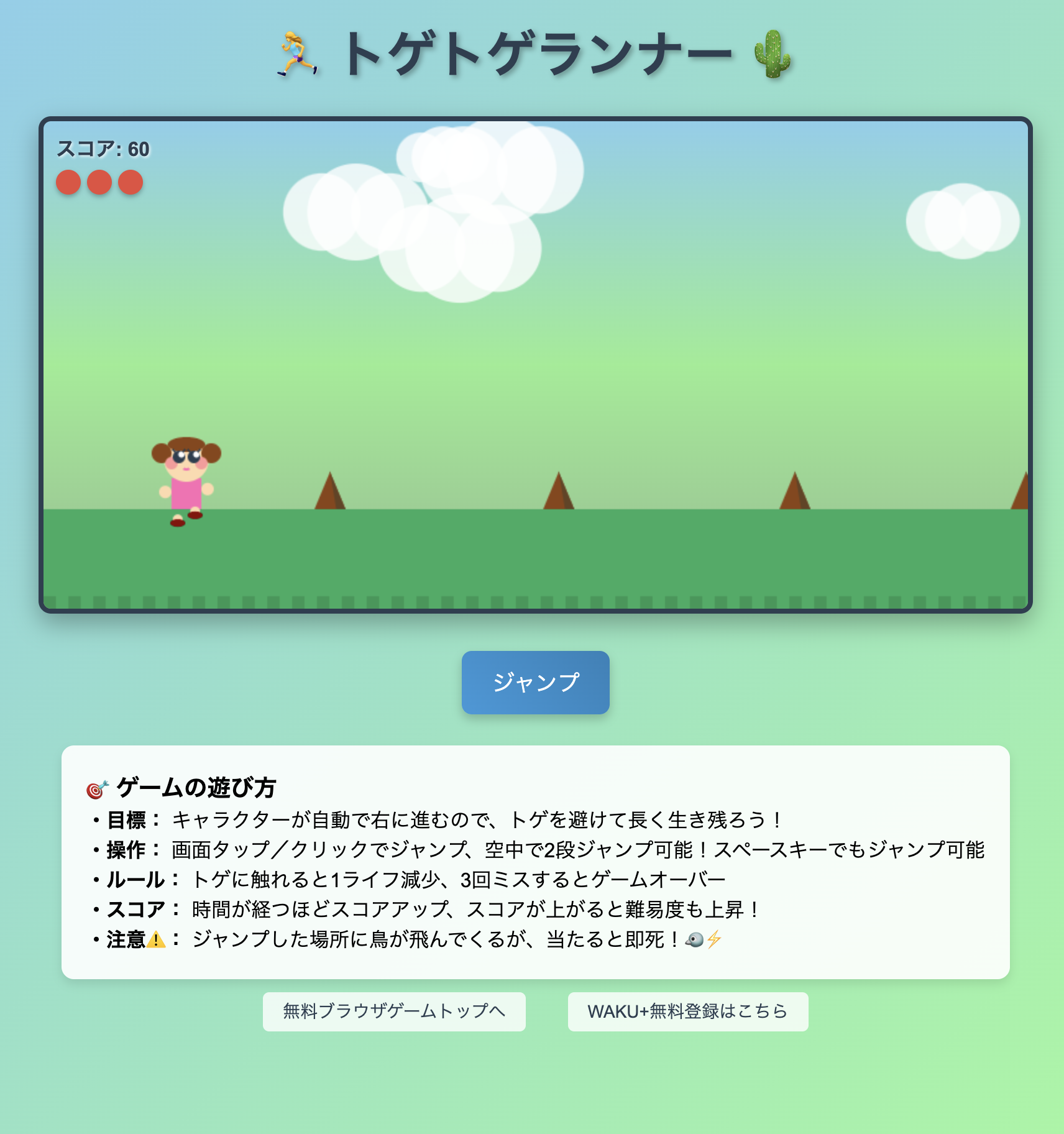 トゲトゲランナー